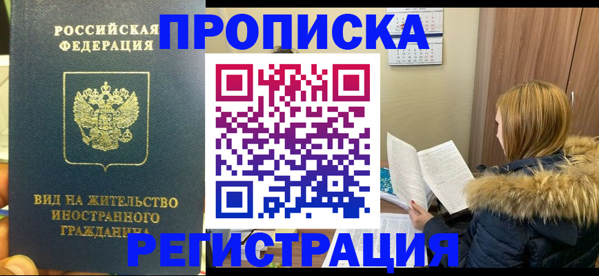 временная регистрация для школы в Губахе