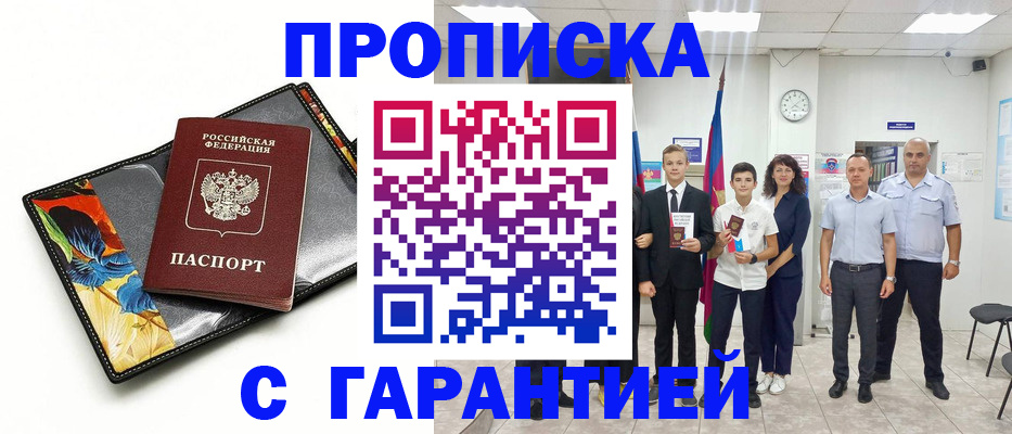 купить прописку в Губахе