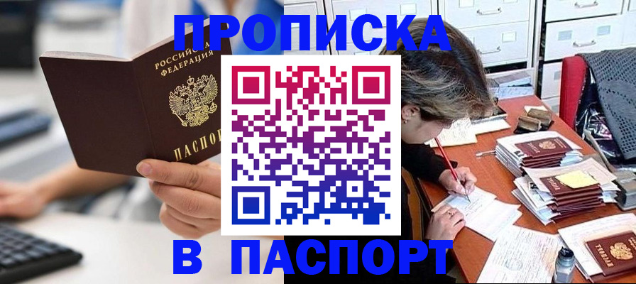 купить прописку в Губахе