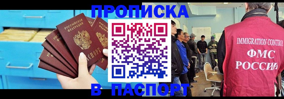 прописка штамп в Губахе